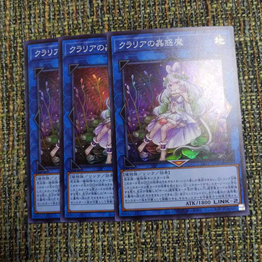 クラリアの蟲惑魔 スーパーレア