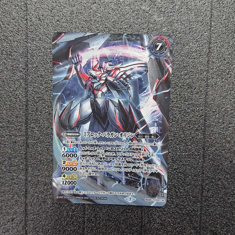 バトスピ ミブロック・バラガン・オリジン 氷刃血解