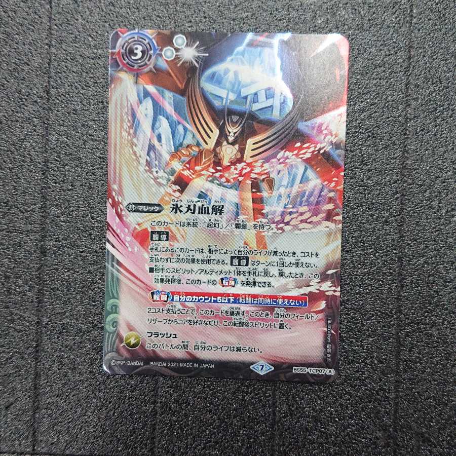 バトスピ ミブロック・バラガン・オリジン 氷刃血解