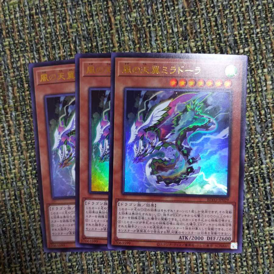 風の天翼ミラドーラ