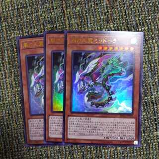 風の天翼ミラドーラ