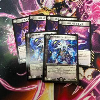 煉獄の悪魔龍 フォーエバー・オカルト