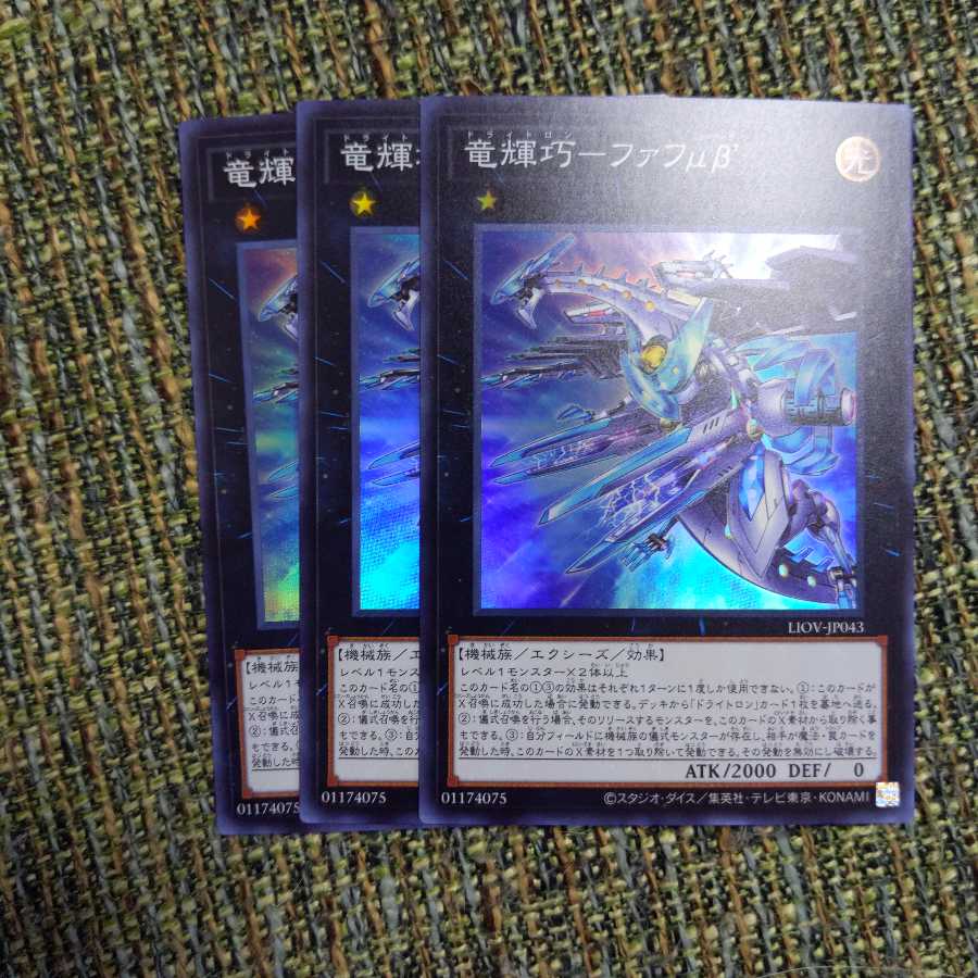 竜輝巧-ファフμβ’ スーパーレア