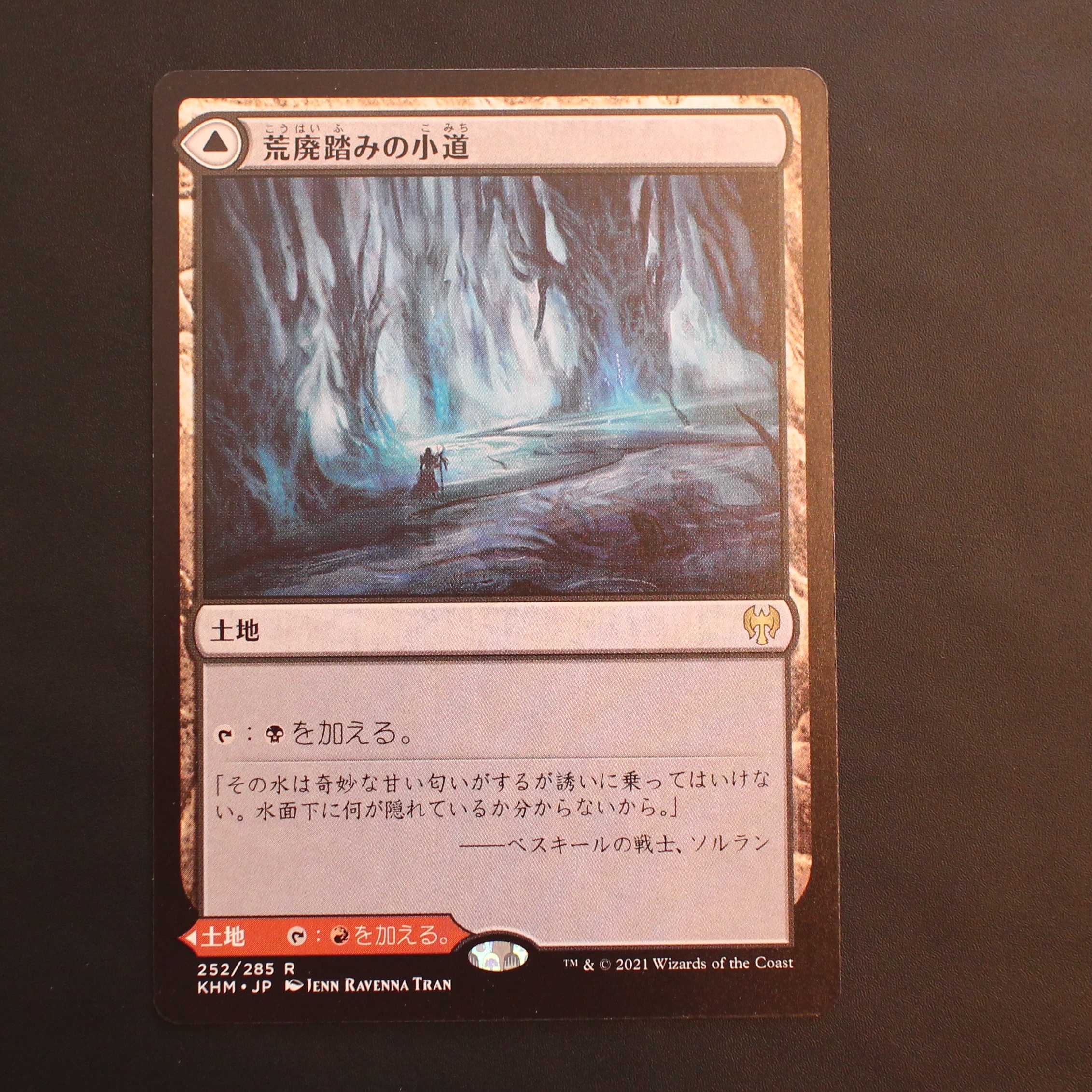 KHC【荒廃踏みの小道】日本語