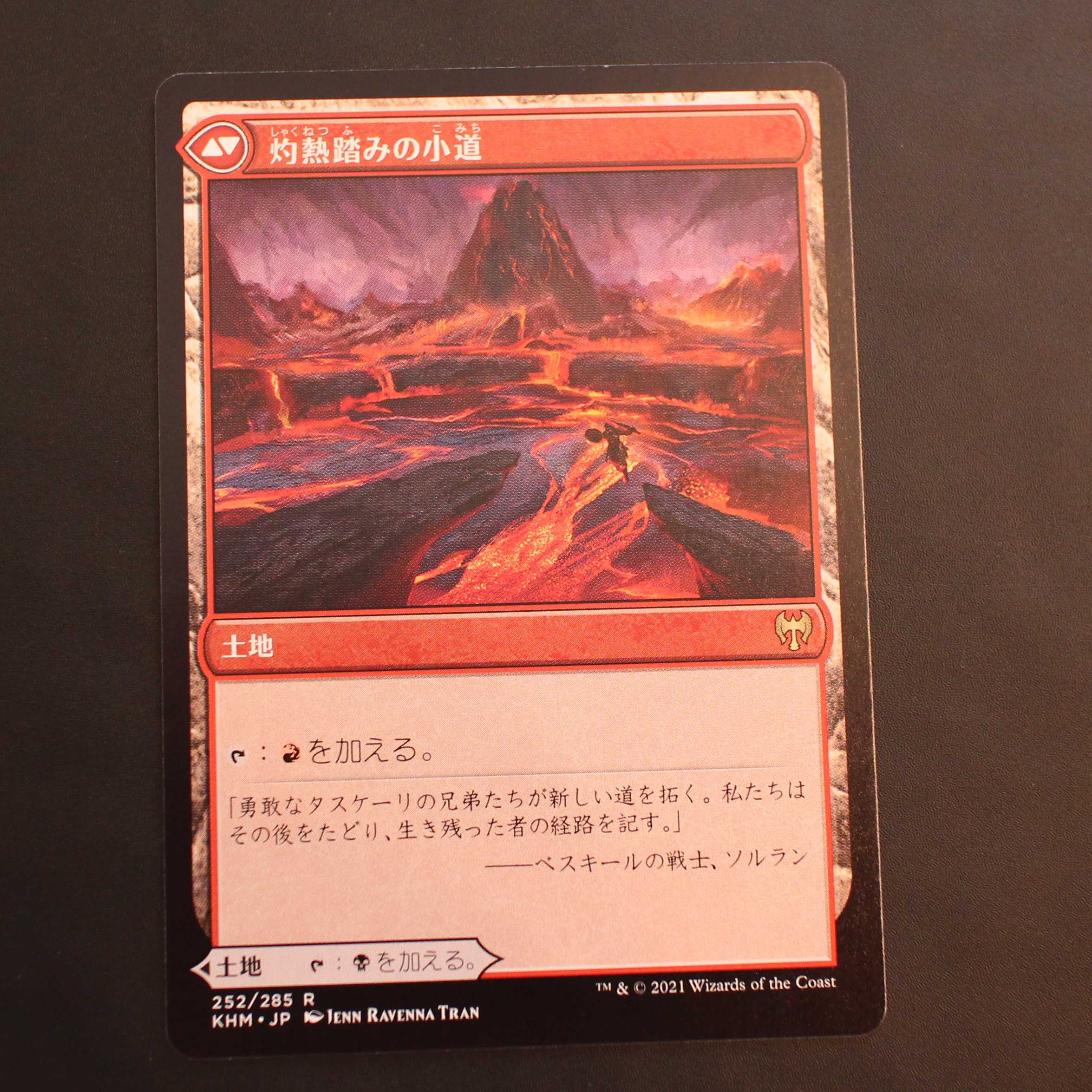 KHC【荒廃踏みの小道】日本語