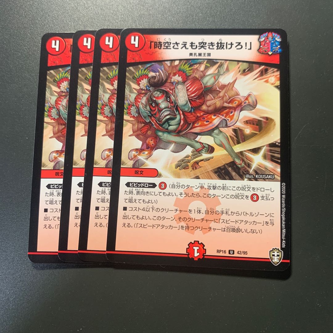 「時空さえも突き抜けろ!」