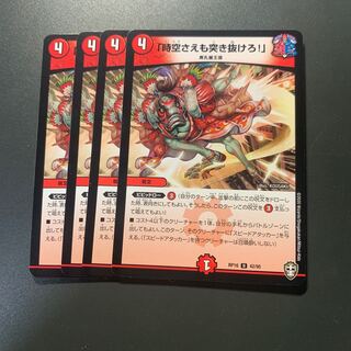 「時空さえも突き抜けろ!」