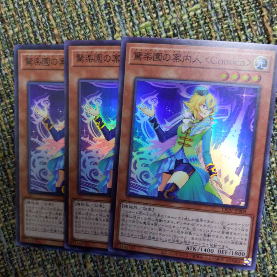 驚楽園の案内人 ＜Comica＞