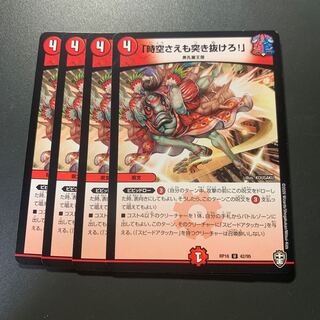 「時空さえも突き抜けろ!」