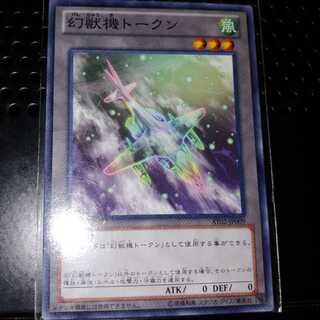 最安値 幻獣機トークン