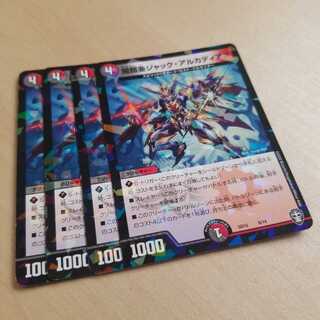 闇鎧亜ジャック・アルカディアス