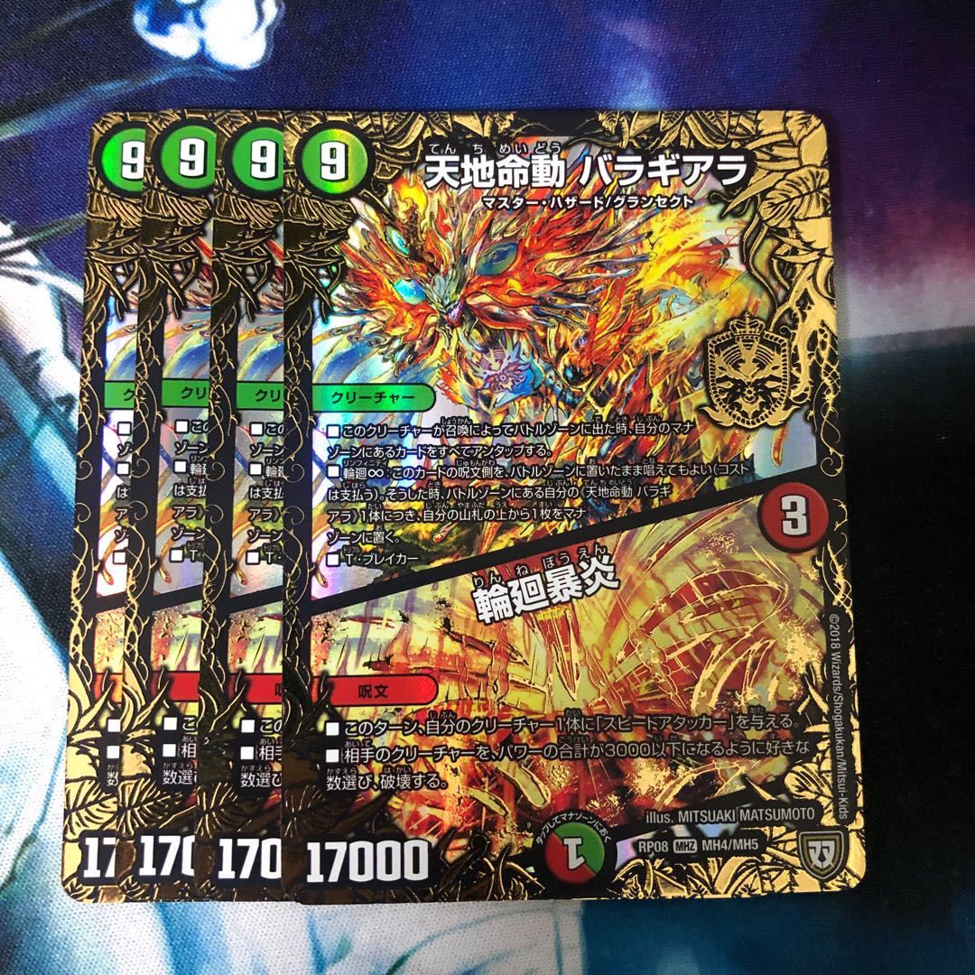 天地命動 バラギアラ｜輪廻暴炎