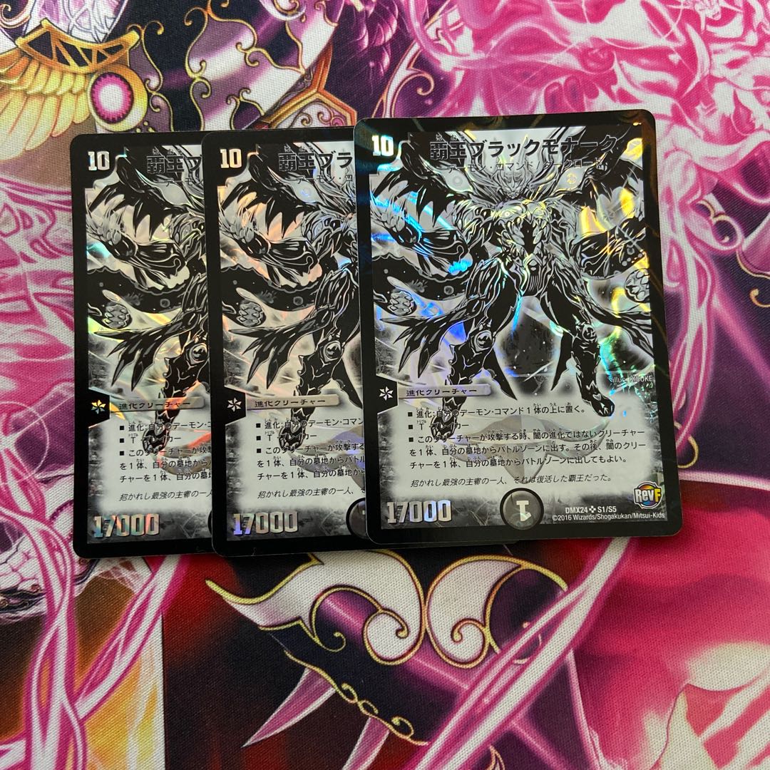 覇王ブラックモナーク