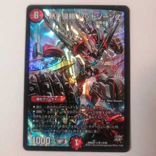 テツオ様専用　熱き侵略 レッドゾーンZ二枚