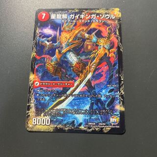 銀河剣 プロトハート｜星龍解 ガイギンガ・ソウル