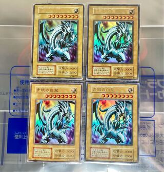 [EX-] 青眼の白龍 初期 アソート