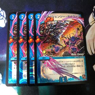 エマージェンシー・タイフーン