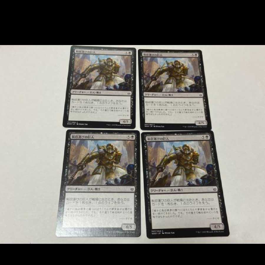 MTG Tithebearer Giant JP4 cards, model no. Ah-2185