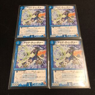 アクア・ティーチャー