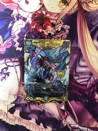 ∞龍 ゲンムエンペラー