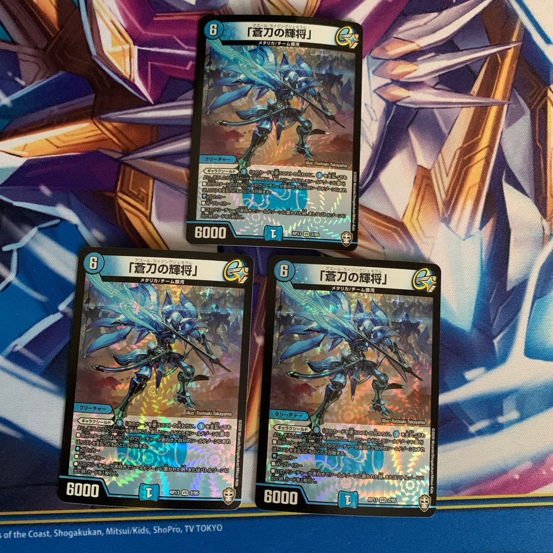 「蒼刀の輝将」　3枚セット