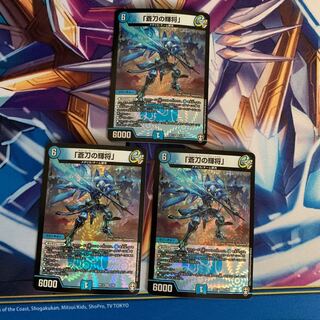 「蒼刀の輝将」　3枚セット