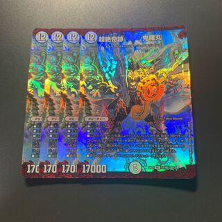 超絶奇跡 鬼羅丸