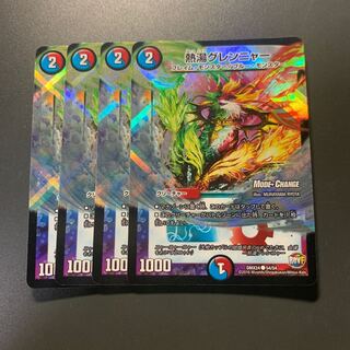 熱湯グレンニャー(MODE CHANGE)