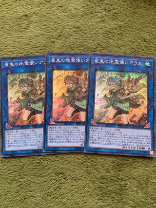 崔嵬の地霊使いアウス スーパーレア3枚