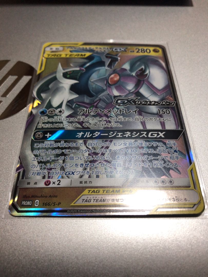 アルセウス&ディアルガ&パルキア プロモ