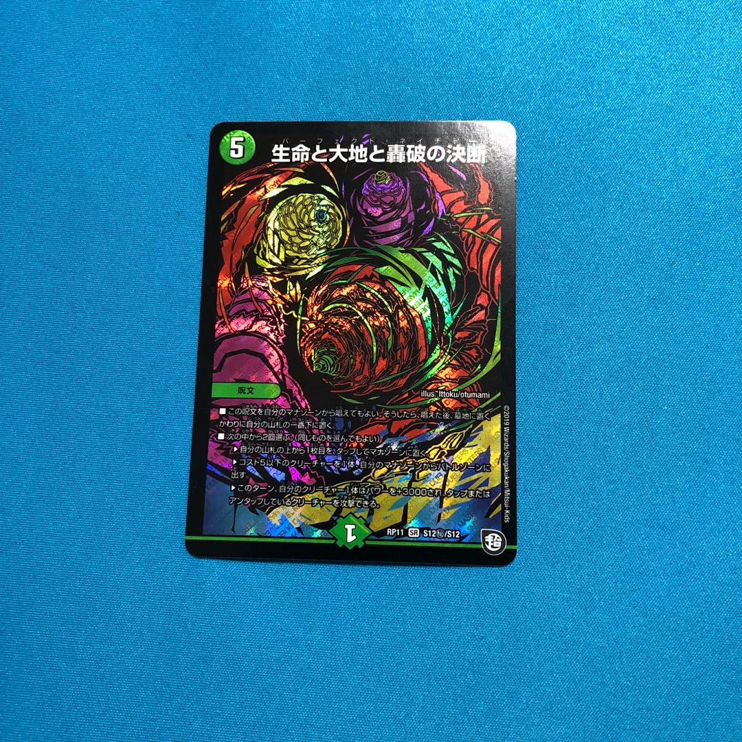 生命と大地と轟破の決断 パーフェクトネイチャー シク