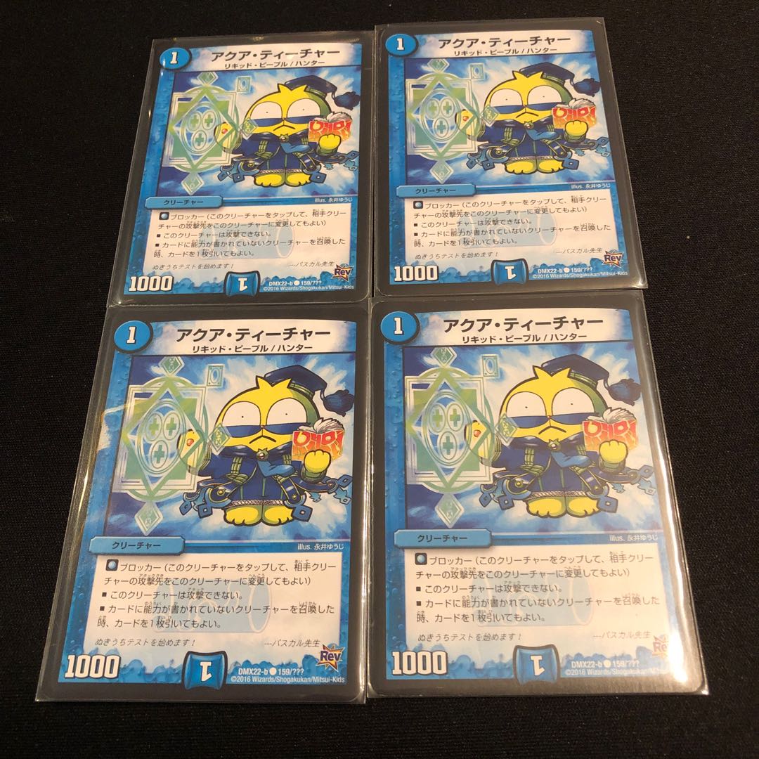 アクア・ティーチャー