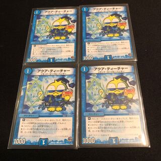 アクア・ティーチャー