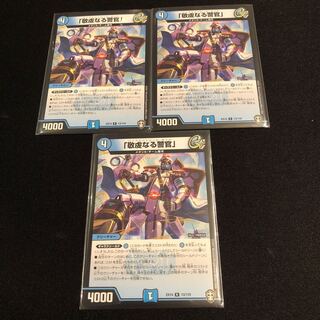 「敬虔なる警官」