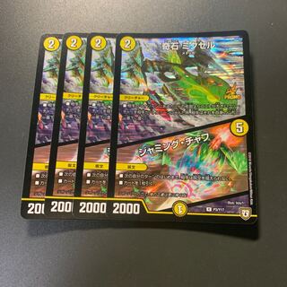 奇石 ミクセル｜ジャミング・チャフ R-foil