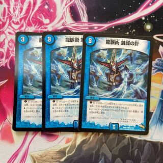 龍脈術 落城の計