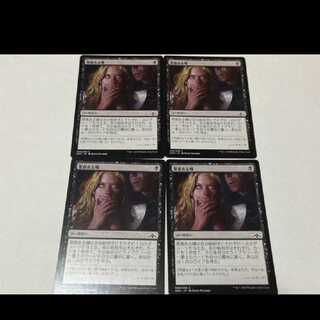 MTG Vicious Rumors JP4 sheets, model no. Ah-2195