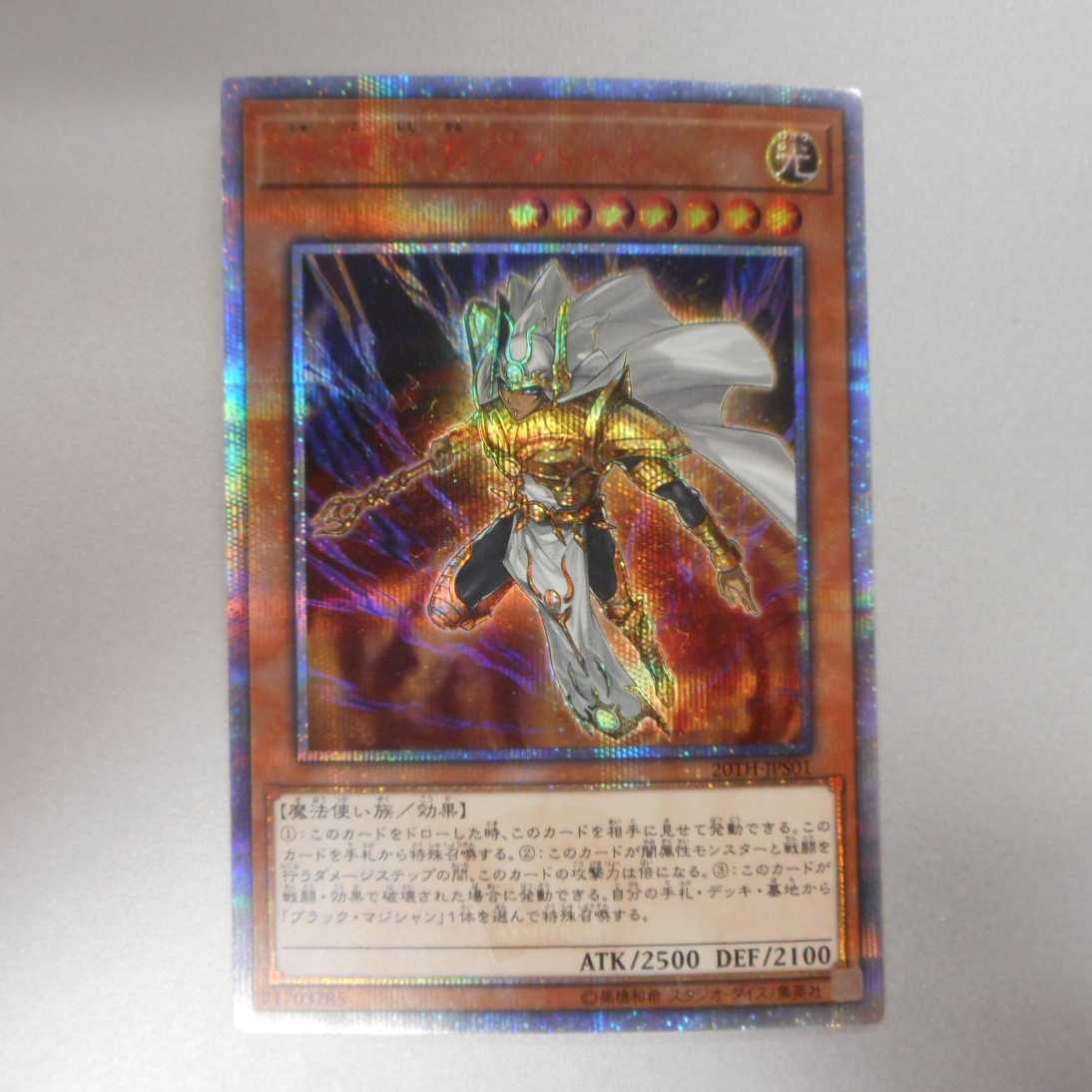 (美品)　守護神官マハード　20thシークレットレア　20TH-JPS01