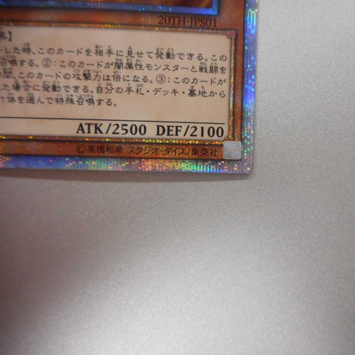 (美品)　守護神官マハード　20thシークレットレア　20TH-JPS01