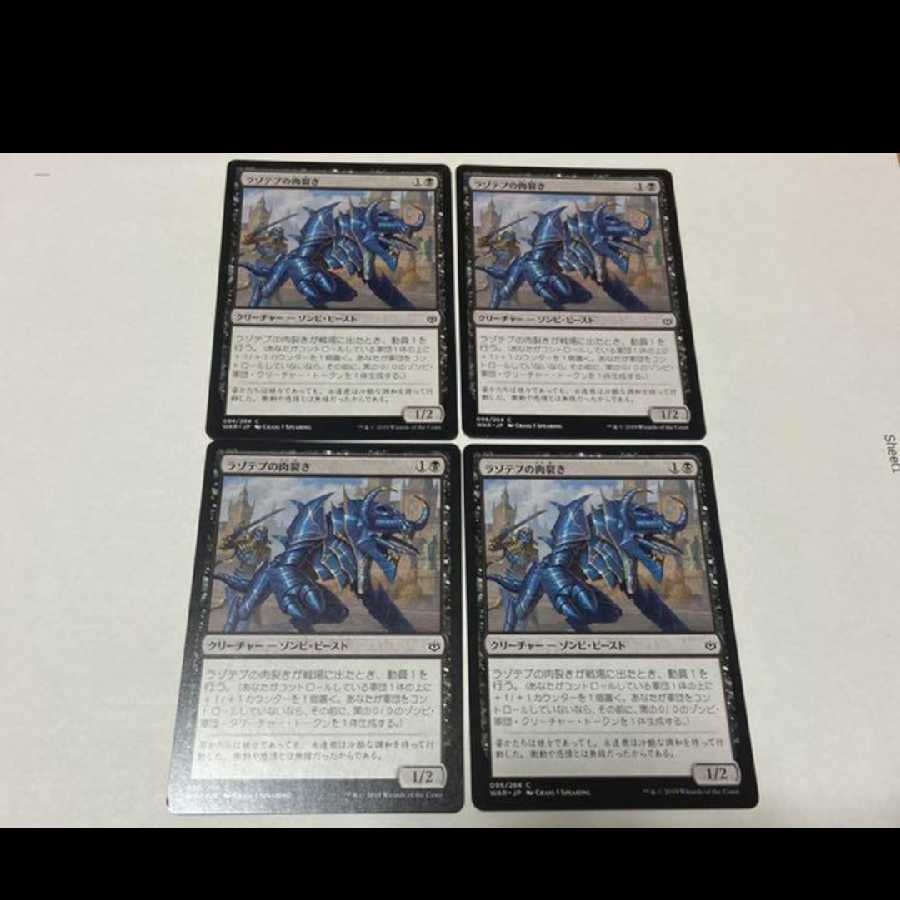 MTG Lazotep Reaver JP4 sheets Model No. Ah-2197