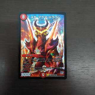 メガマグマドラゴン