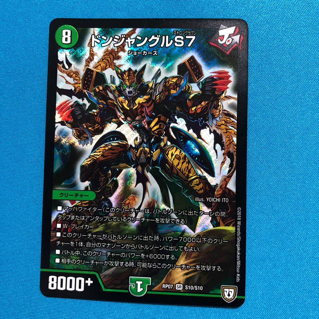 ドンジャングルS7