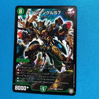 ドンジャングルS7