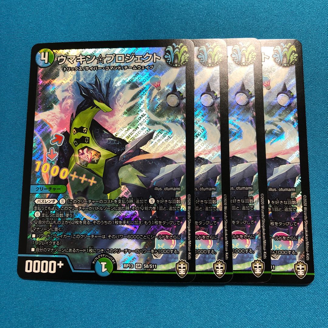 ウマキン☆プロジェクト　4枚