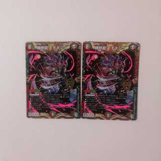 勝熱龍　モモキング