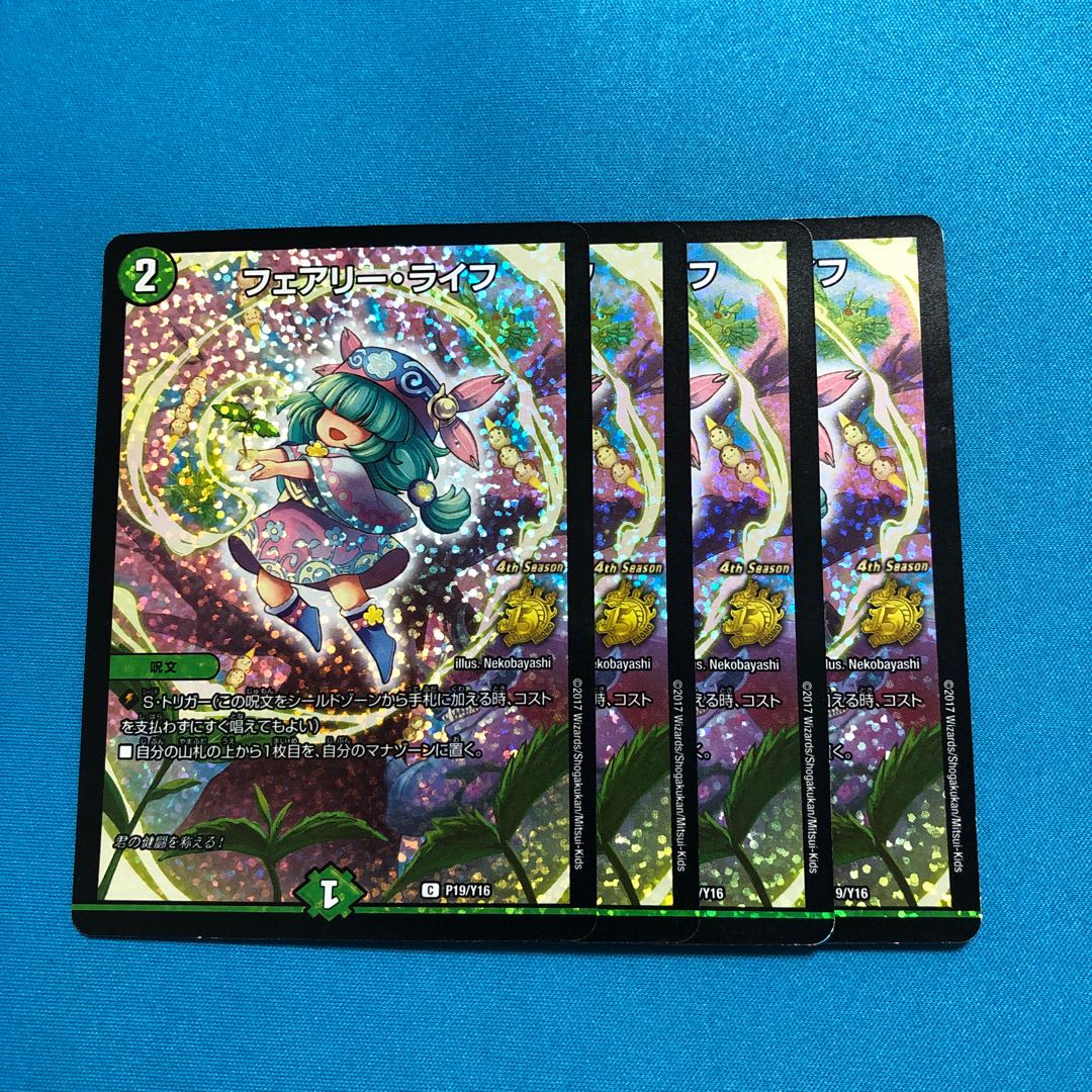 フェアリーライフ　csプロモ　4枚