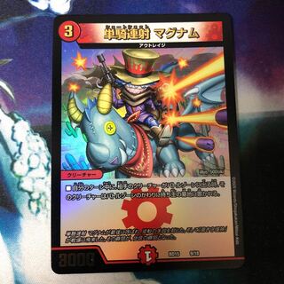 単騎連射 マグナム