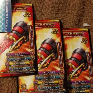 ほのおのツメ3枚セット