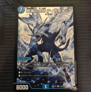 絶海の虎将 ティガウォック