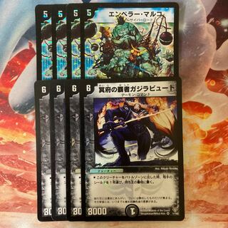 冥府の覇者ガジラビュート エンペラーマルコ